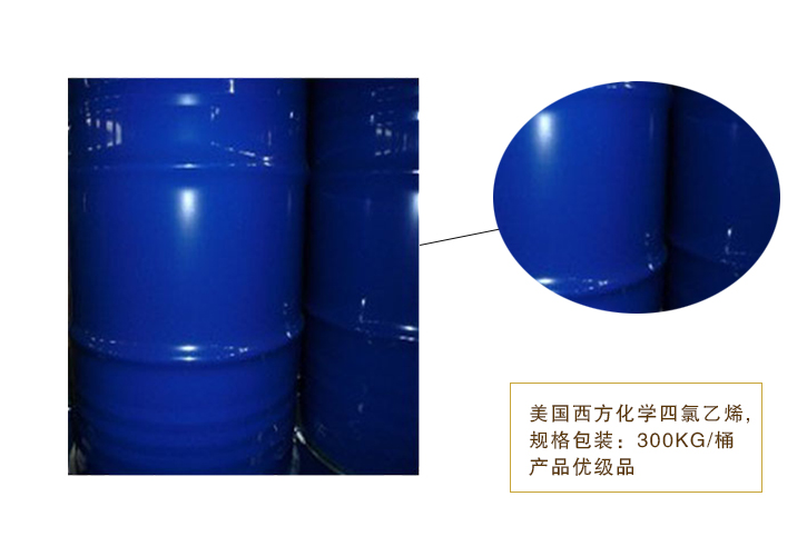 美國西方化學四氯乙烯 美國西方化學四氯乙烯