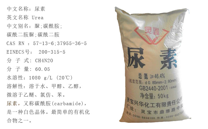 靈鑫牌尿素 靈鑫牌尿素