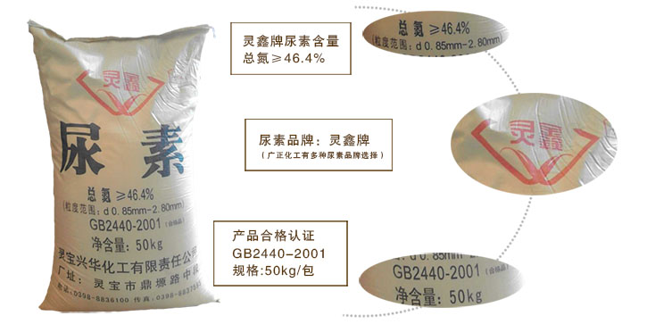 靈鑫牌尿素 靈鑫牌尿素