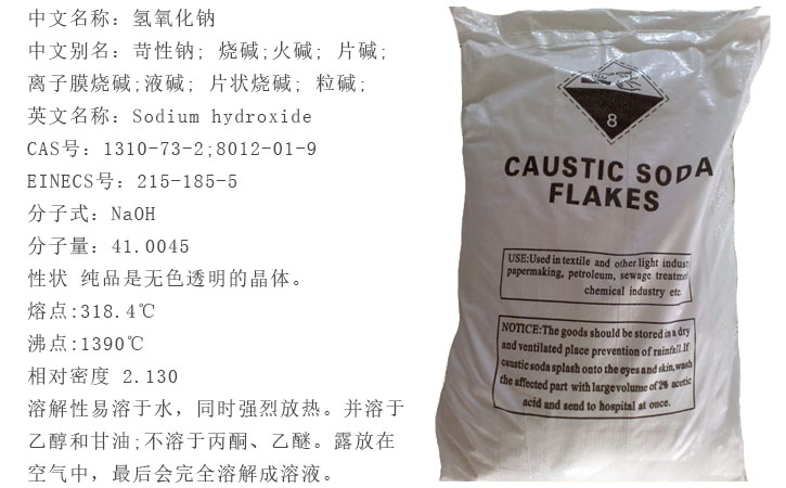 天泰牌燒堿 天泰牌燒堿