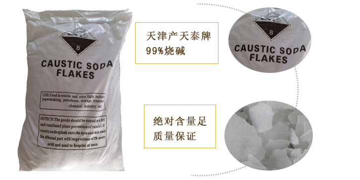 天泰牌燒堿 天泰牌燒堿