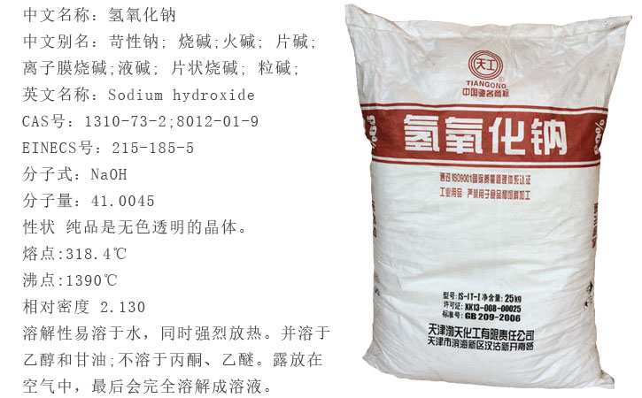 天工牌片堿 天工牌片堿