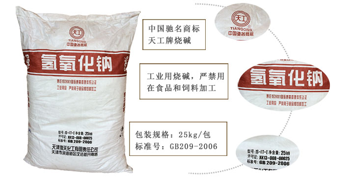 天工牌片堿 天工牌片堿