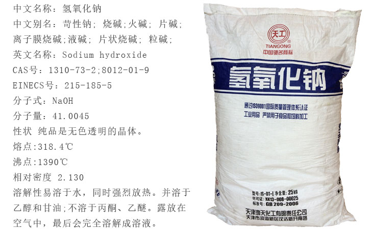 天工牌燒堿 天工牌燒堿