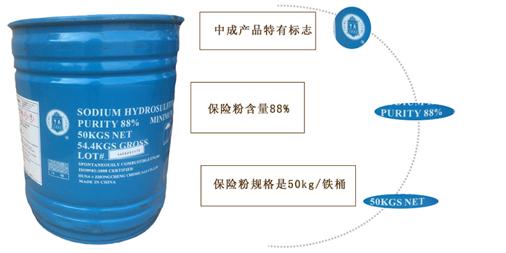 中成88%保險粉 中成88%保險粉