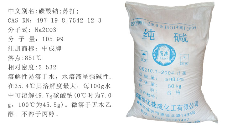 中成牌純堿 中成牌純堿