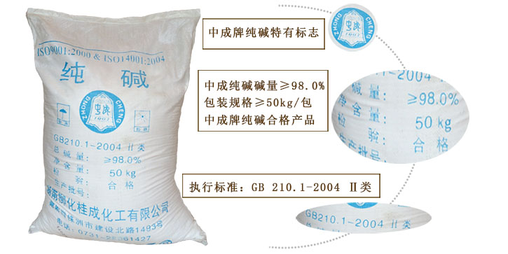 中成牌純堿 中成牌純堿