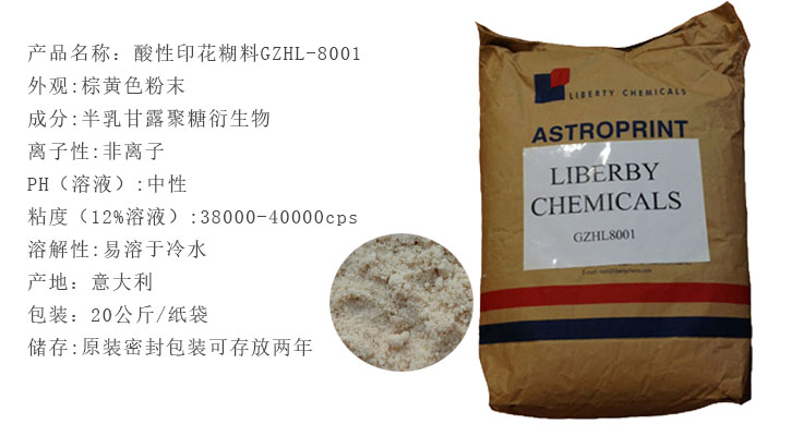 印花糊粉 印花糊粉