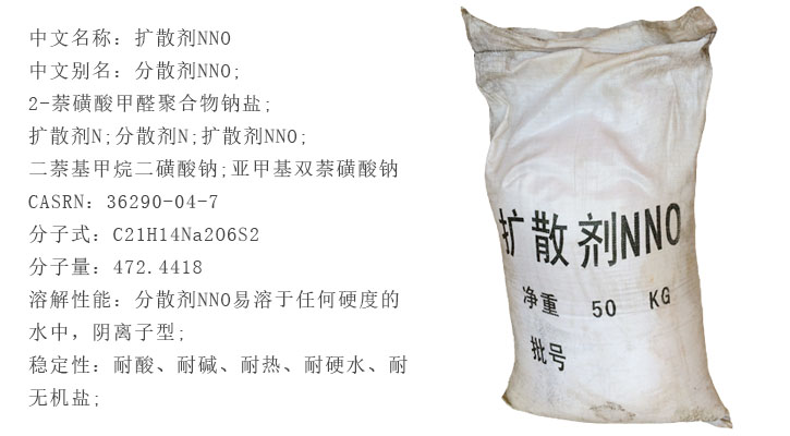 擴(kuò)散劑NNO 擴(kuò)散劑NNO