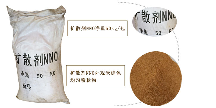 擴(kuò)散劑NNO 擴(kuò)散劑NNO