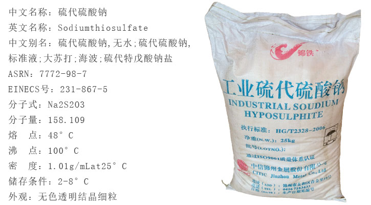 錦州大蘇打 錦州大蘇打