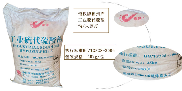 錦州大蘇打 錦州大蘇打