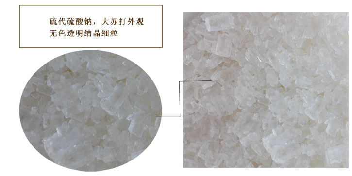 錦州大蘇打 錦州大蘇打