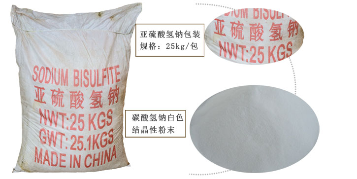 工業亞硫酸氫鈉 工業亞硫酸氫鈉