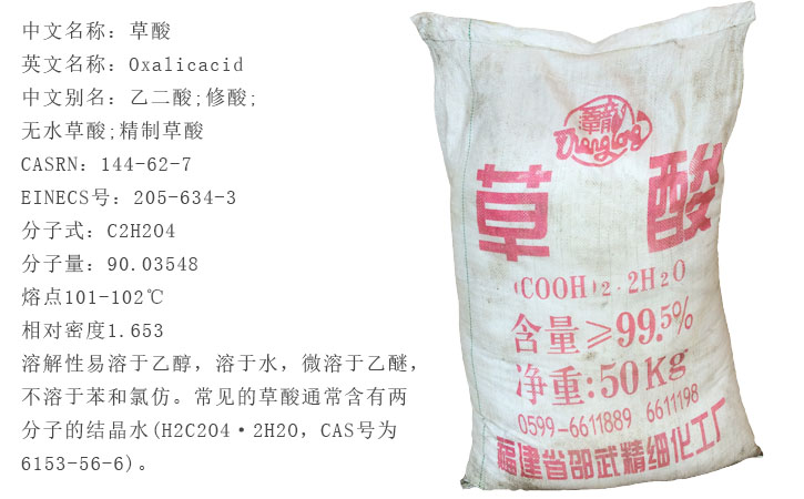 福建邵武草酸 福建邵武草酸