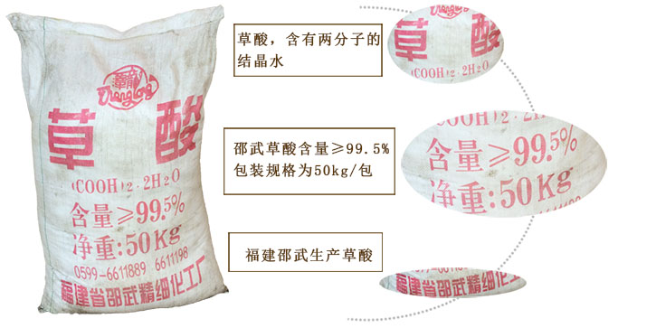 福建邵武草酸 福建邵武草酸