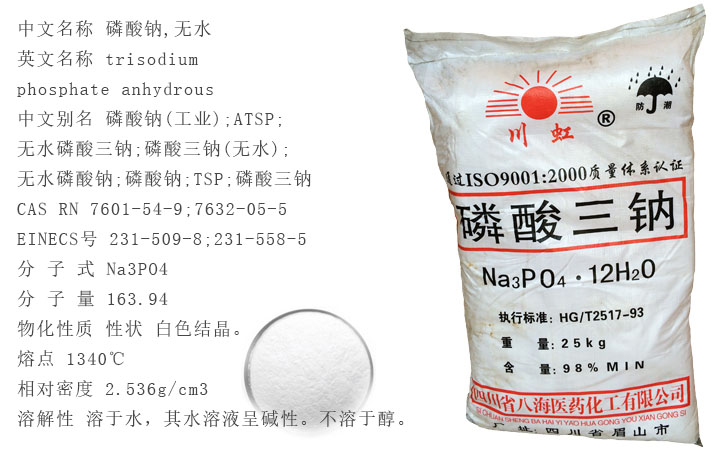 川虹牌磷酸三鈉