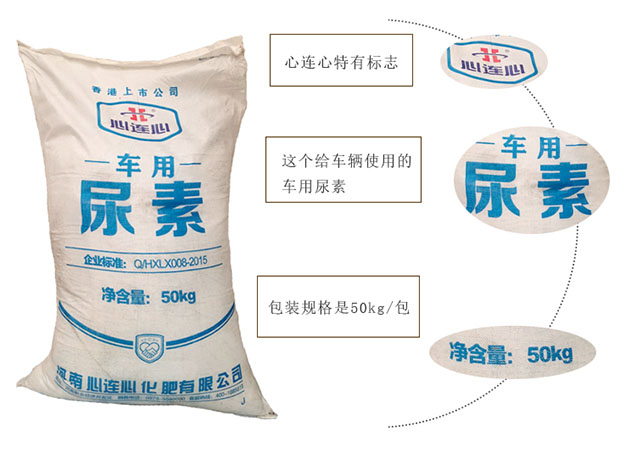 使用心連心車用尿素原料需要注意什么問題?