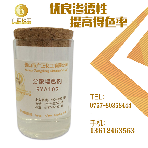 分散增色劑SYA102在使用的過(guò)程中出現(xiàn)滲化現(xiàn)象的解決方法