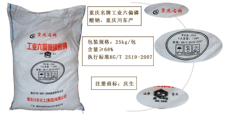 六偏磷酸鈉在工業行業的應用