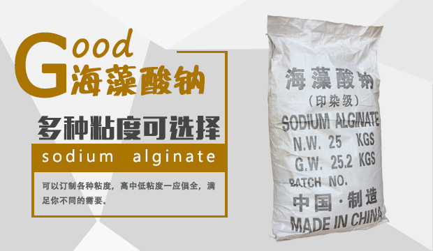 影響海藻酸鈉溶液流動性的4個因素