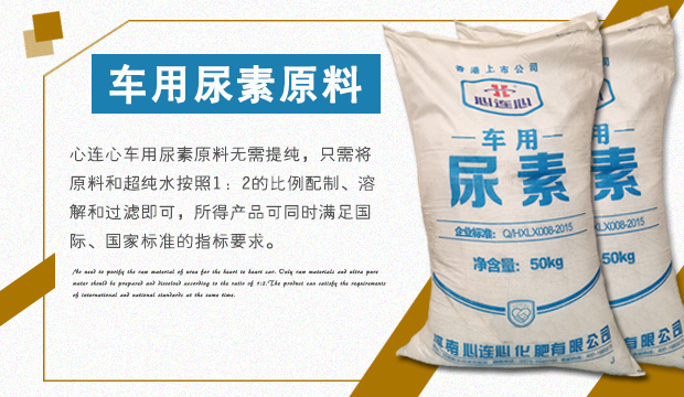 高溫環境下使用車用尿素的注意事項