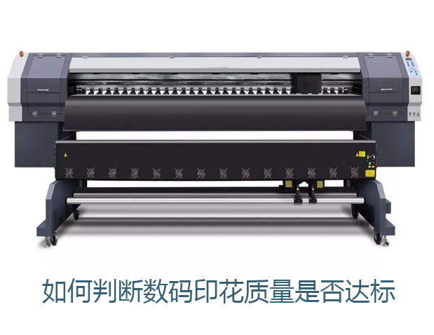 判斷數碼印花質量標準