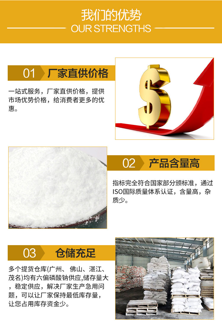 工業六聚偏磷酸鈉