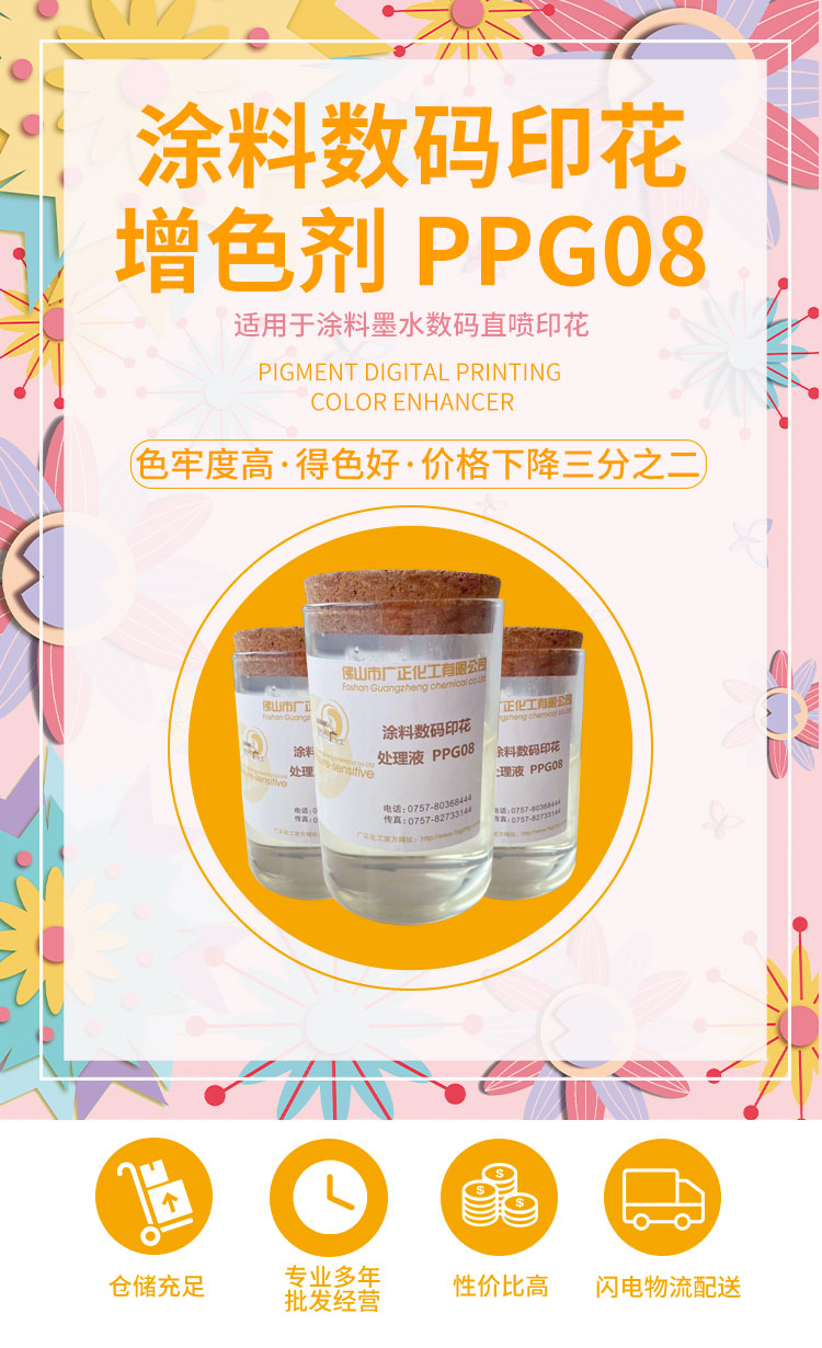 涂料數碼印花增色劑