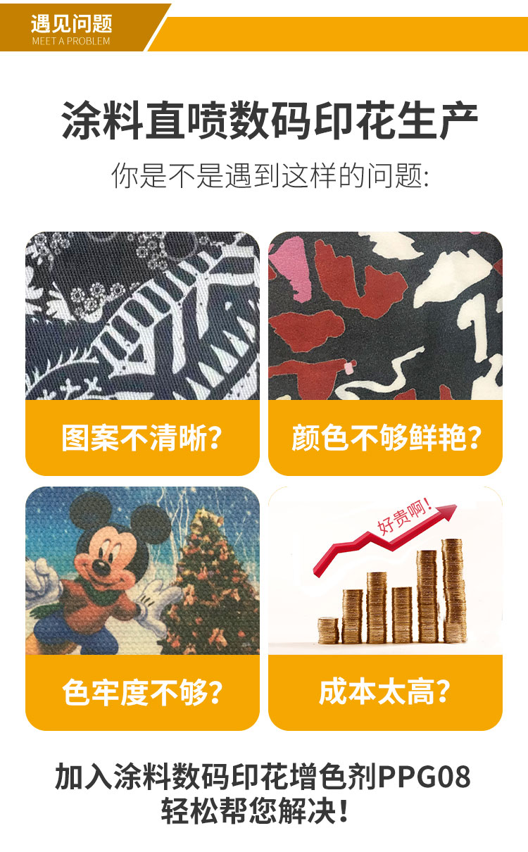 涂料數碼印花增色劑