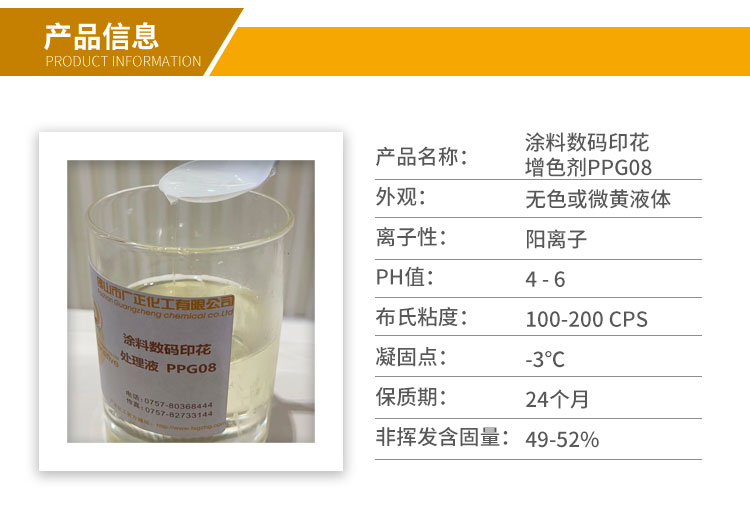 涂料數碼印花增色劑