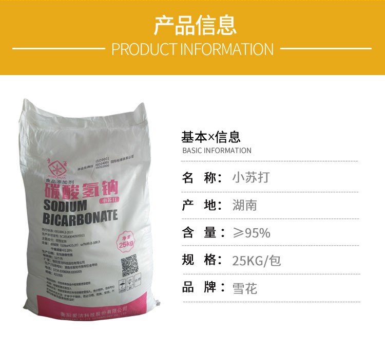 雪花小蘇打