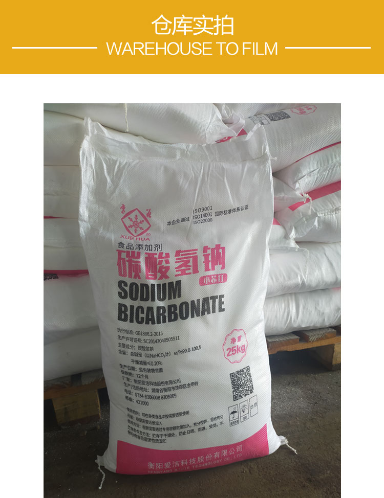 雪花小蘇打倉庫圖