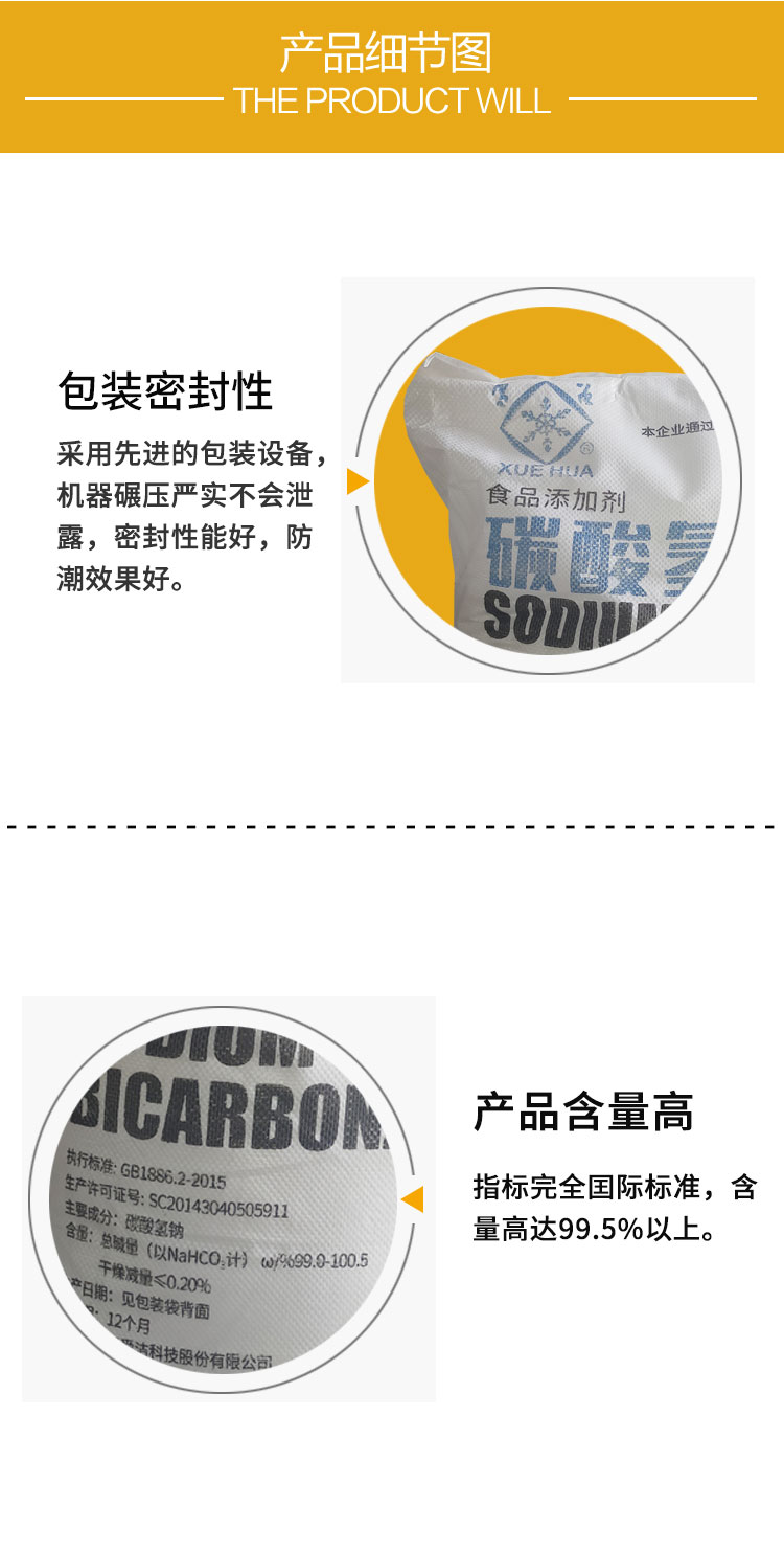 雪花牌食用小蘇打