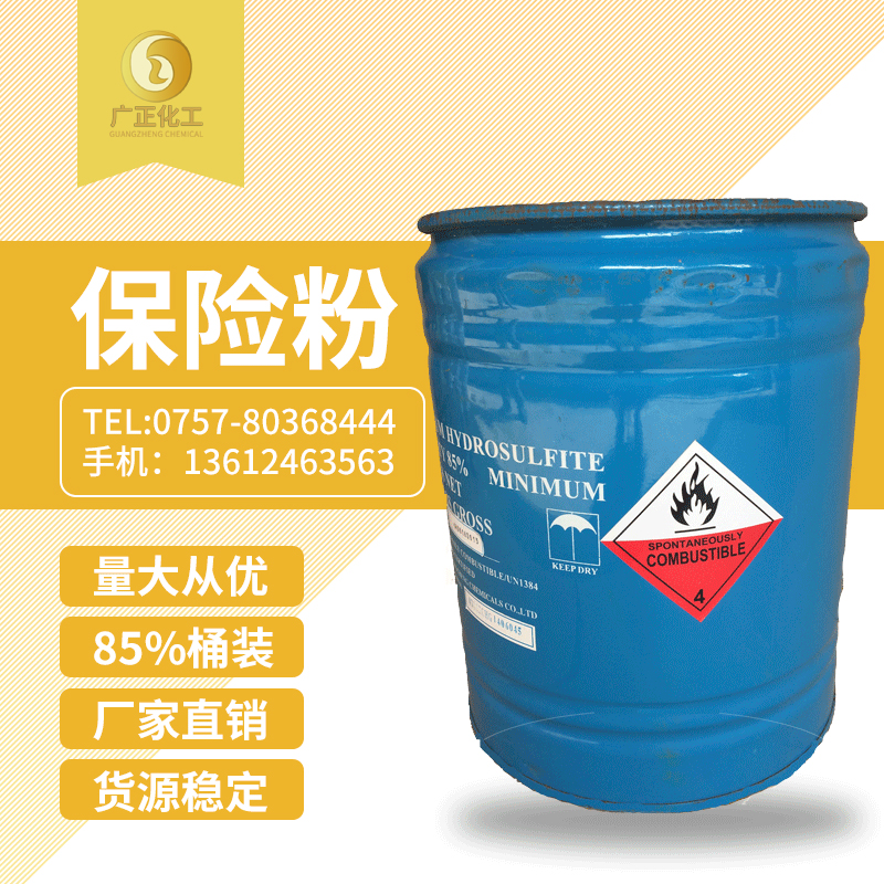 保險(xiǎn)粉在混凝土的作用