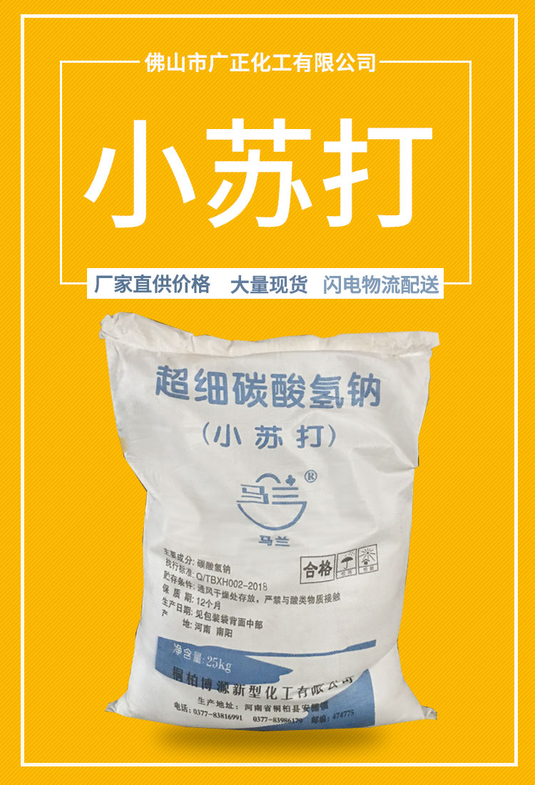 馬蘭超細小蘇打