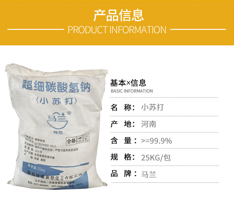 馬蘭超細小蘇打