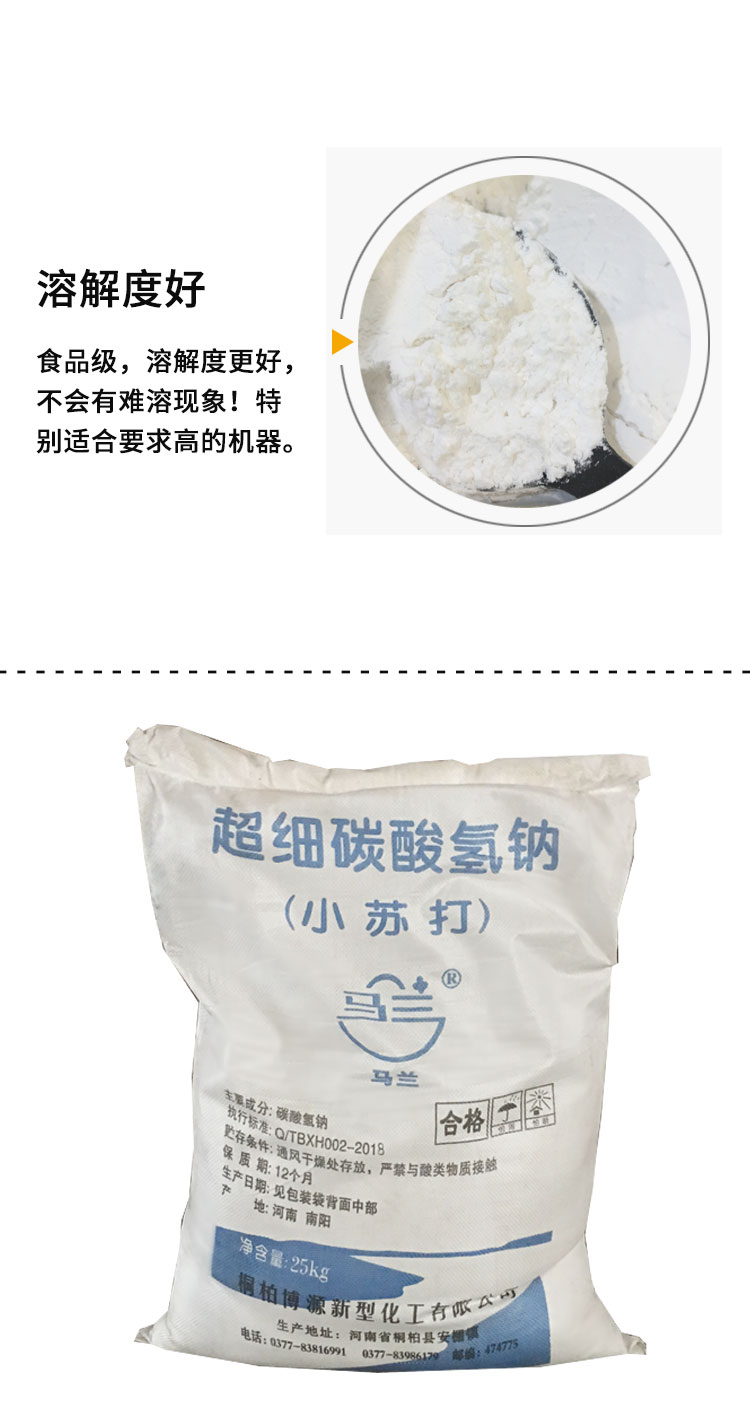 馬蘭超細小蘇打