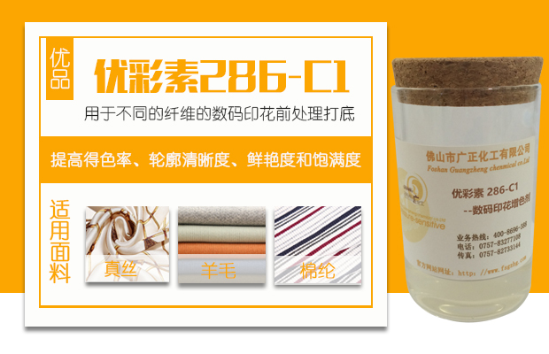 數碼印花前處理液對面料手感的影響