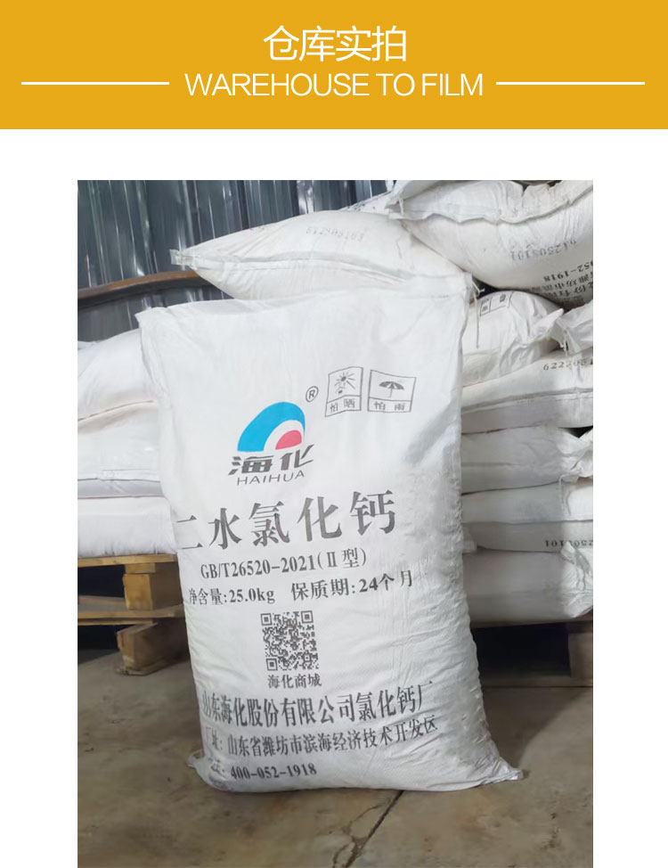 二水氯化鈣