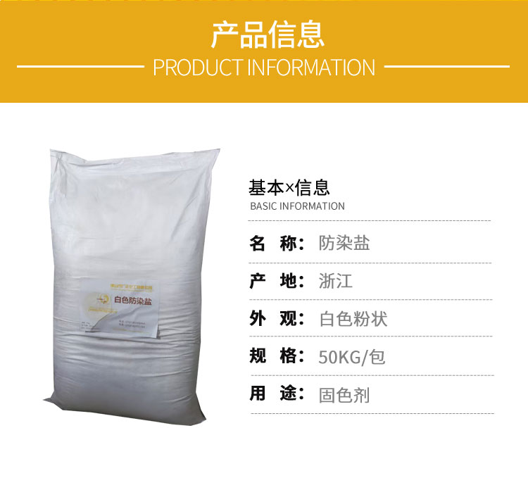 白色防染鹽