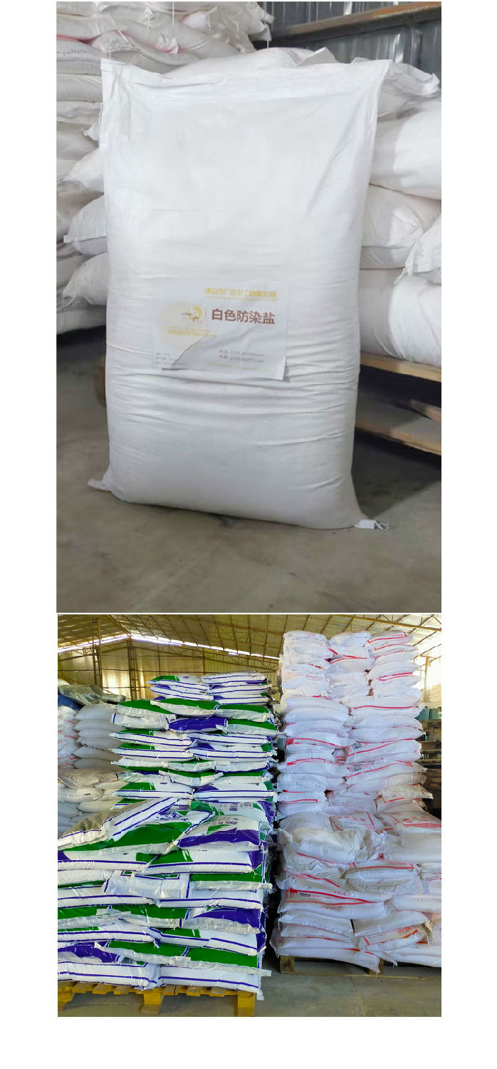 白色防染鹽