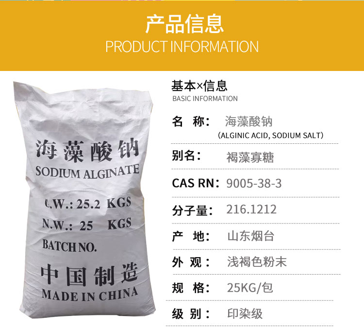 海藻酸鈉