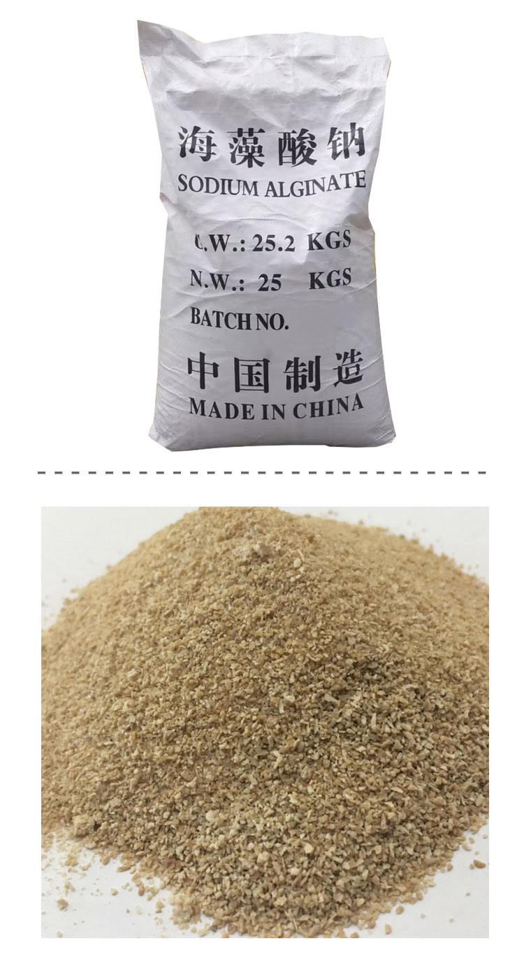 海藻酸鈉