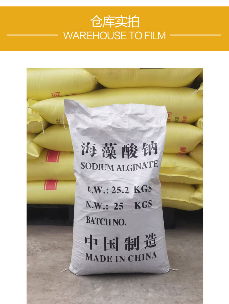 海藻酸鈉