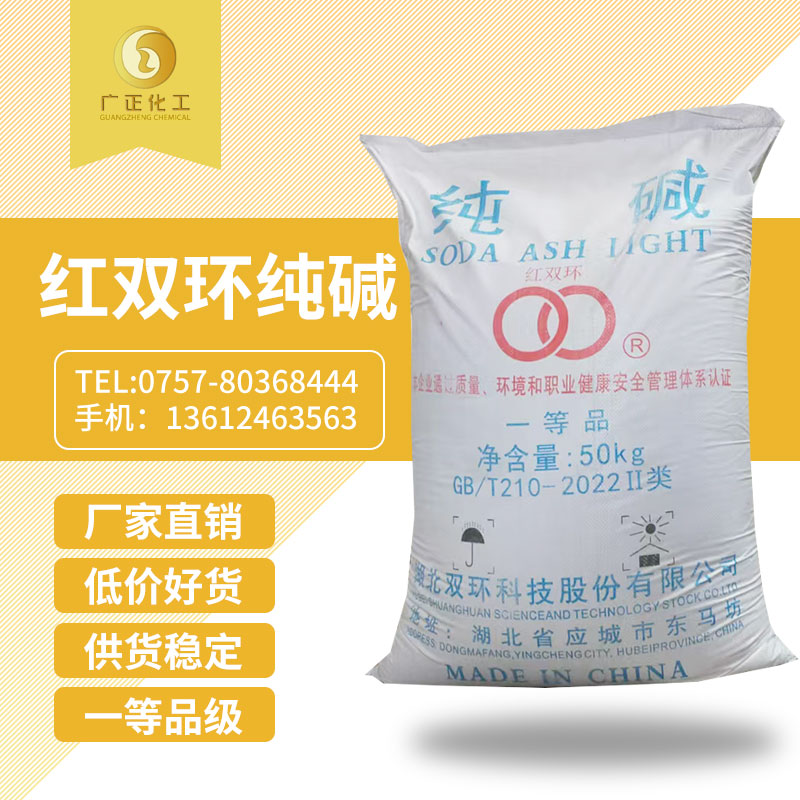 紅雙環(huán)純堿