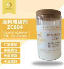 涂料增稠劑ZC804