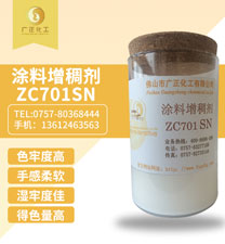 涂料增稠劑ZC701SN