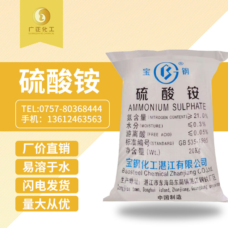 寶鋼硫酸銨 寶鋼硫酸銨