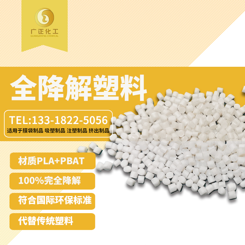 生物全降解材料 生物全降解材料